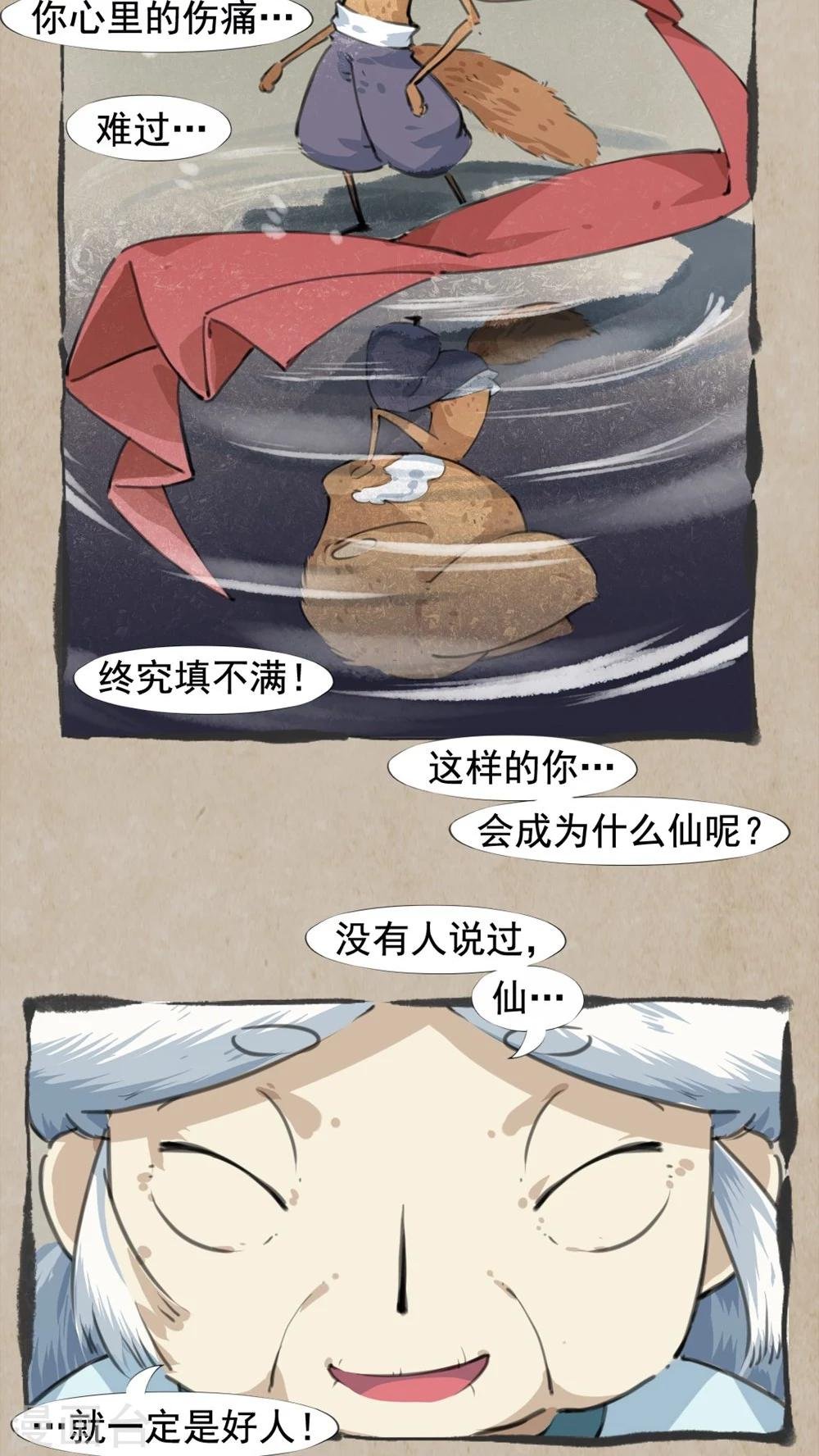 第23话 人参籽