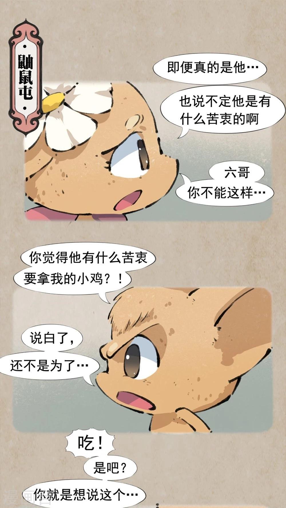 第26话 无瓜葛