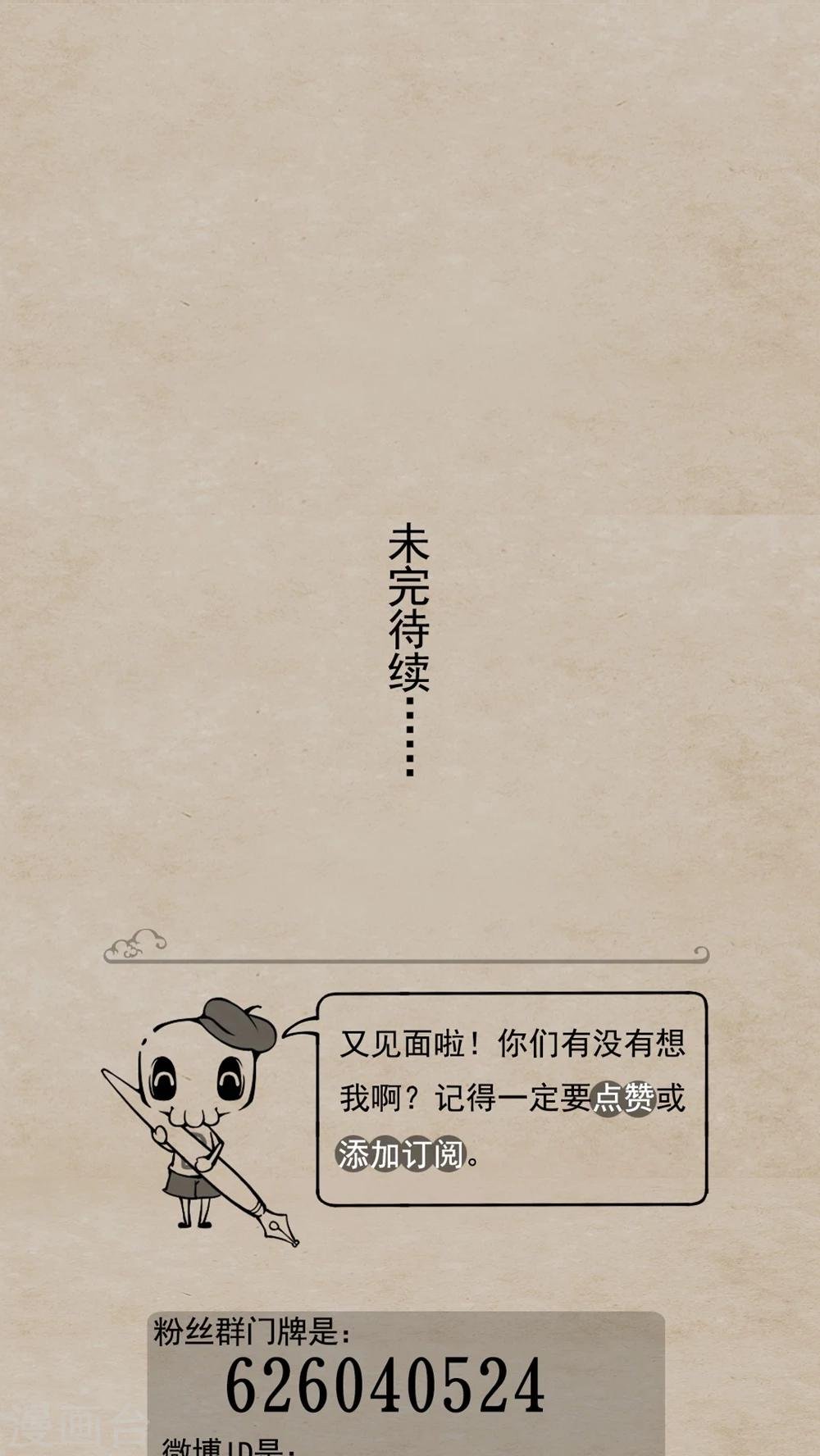 第29话 神木瓜
