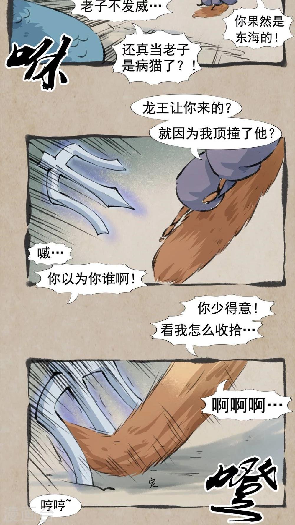 第31话 水蛇柱