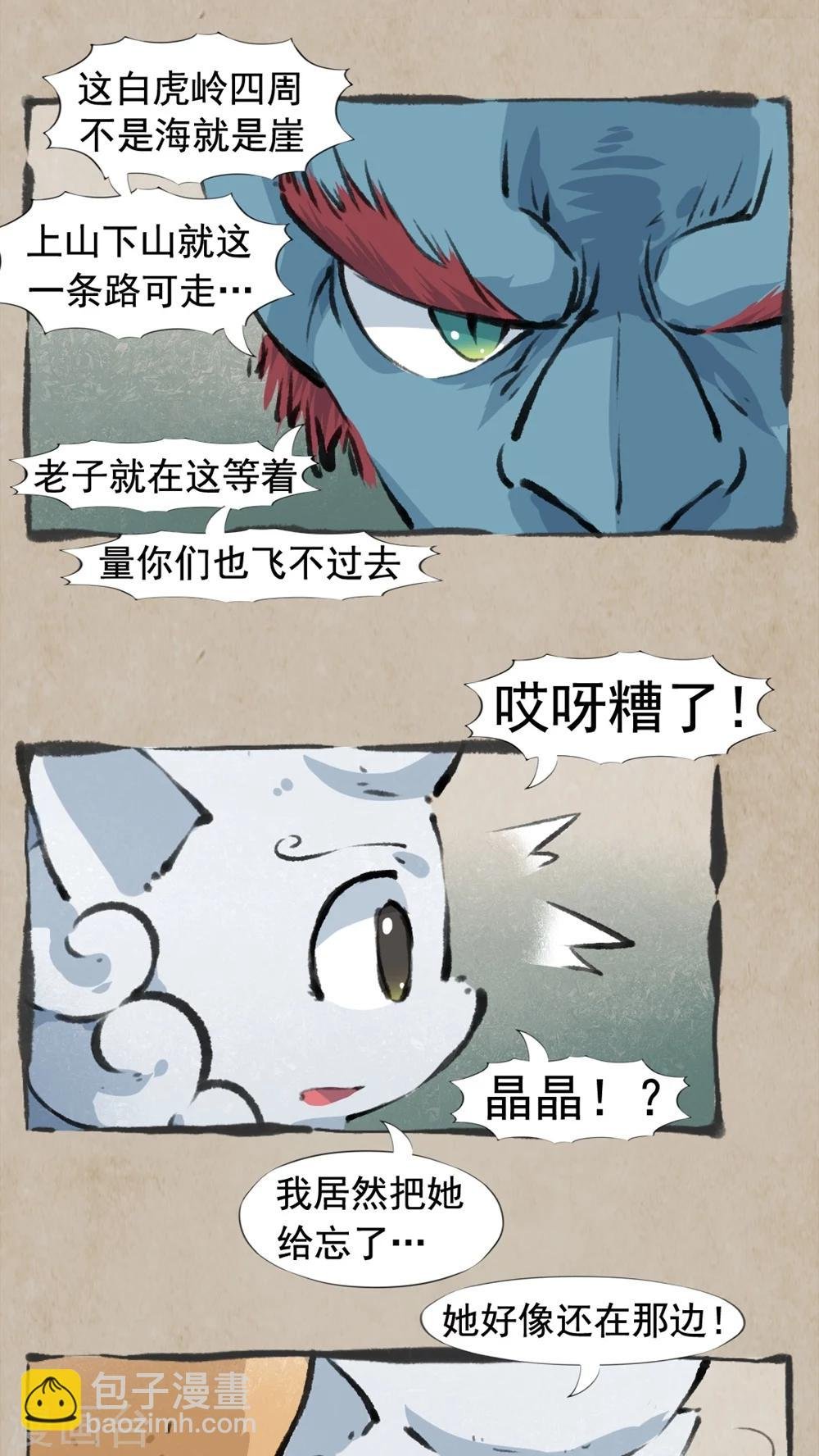 第31话 水蛇柱