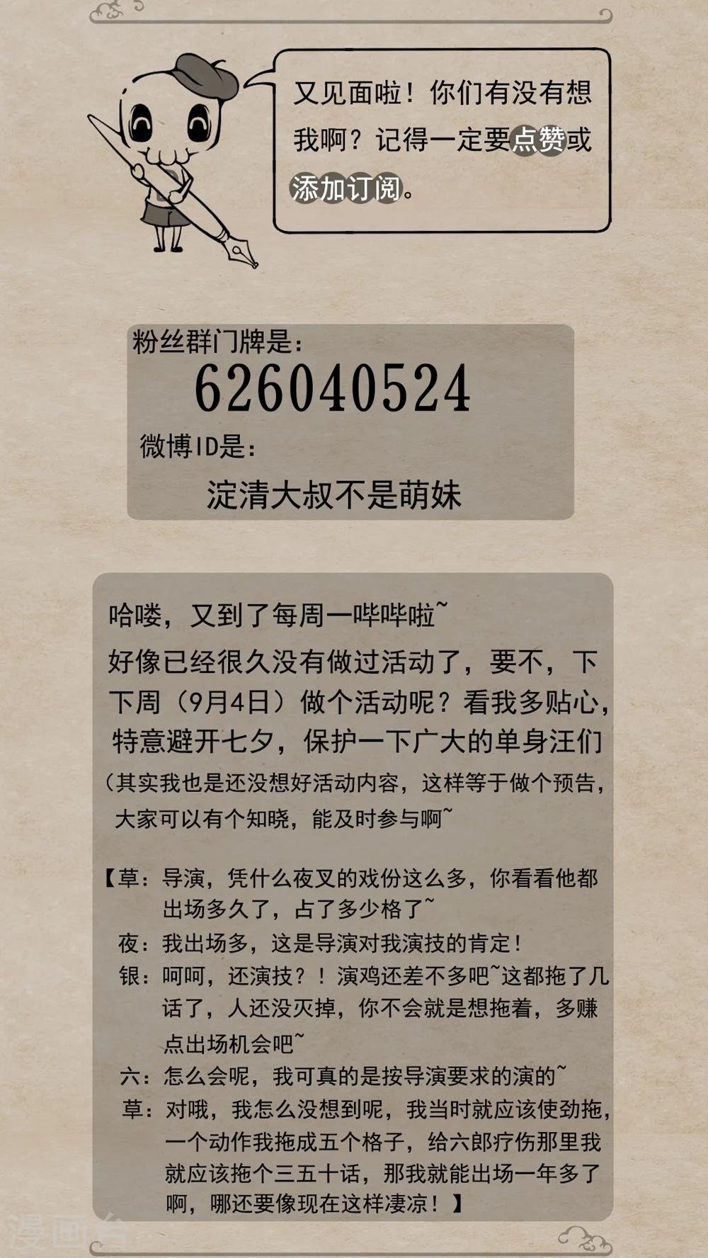 第31话 水蛇柱