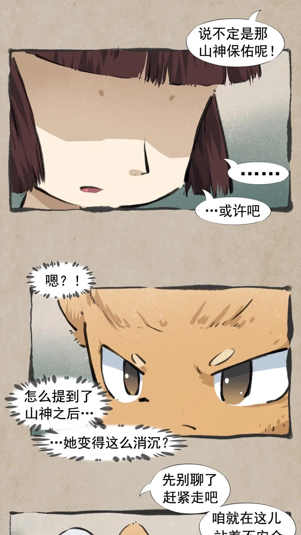 第32话 师与徒