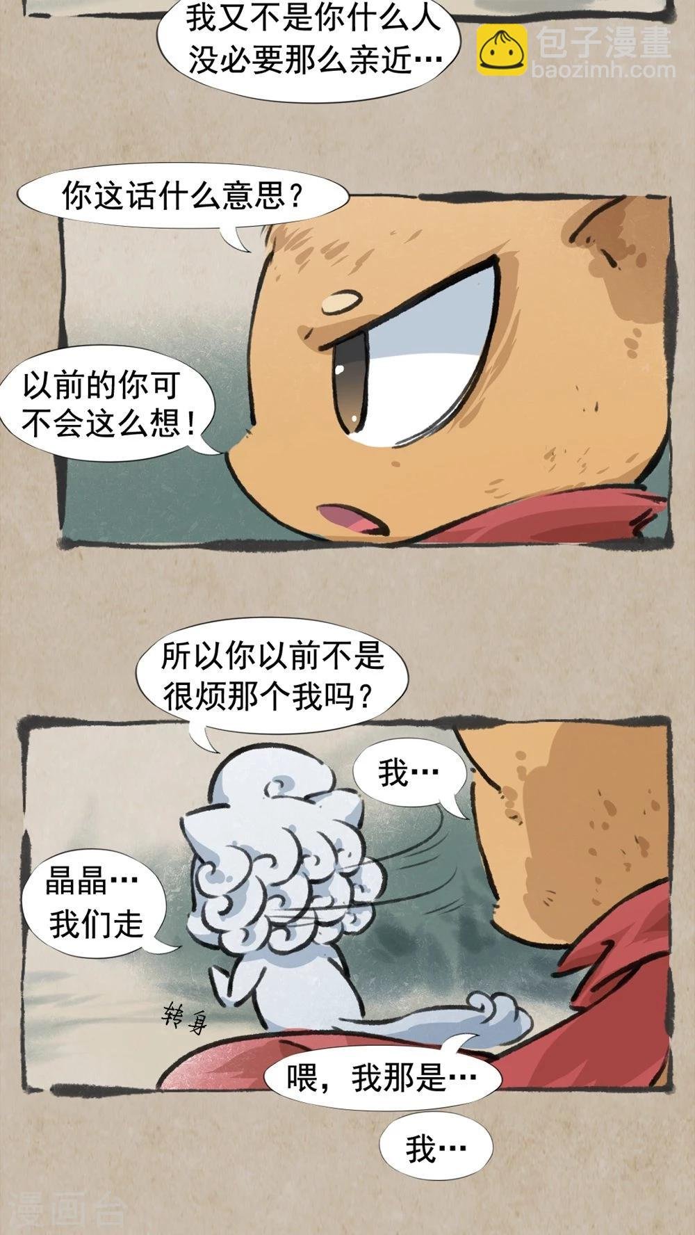 第32话 师与徒
