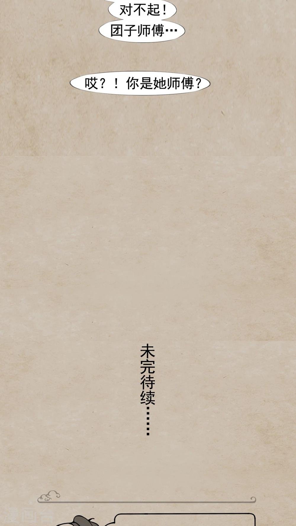 第32话 师与徒