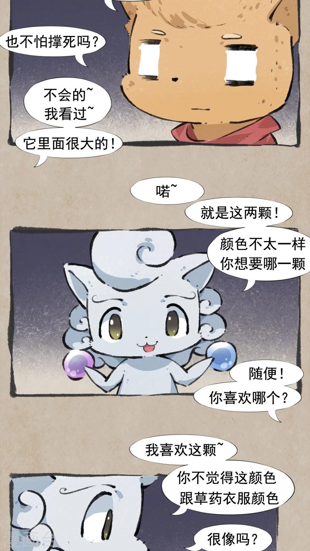 第34话 避雷珠