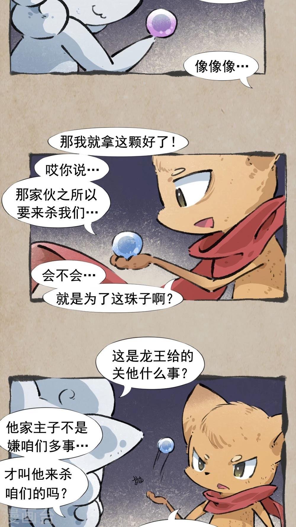 第34话 避雷珠