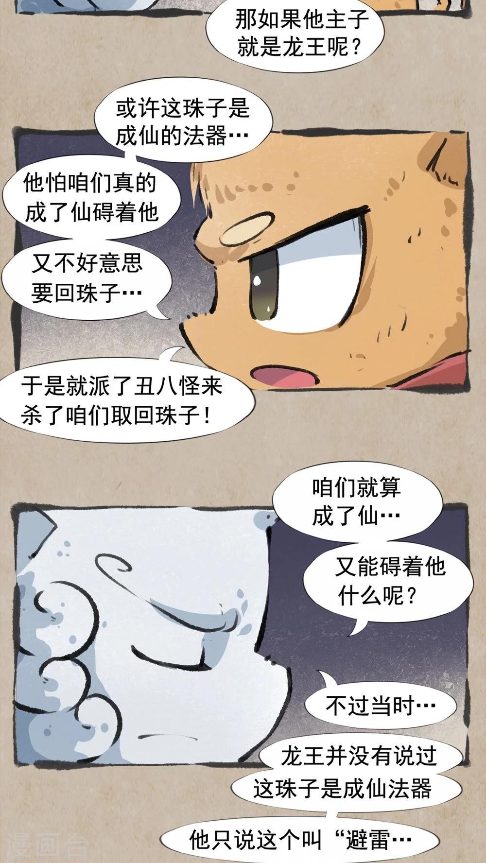 第34话 避雷珠