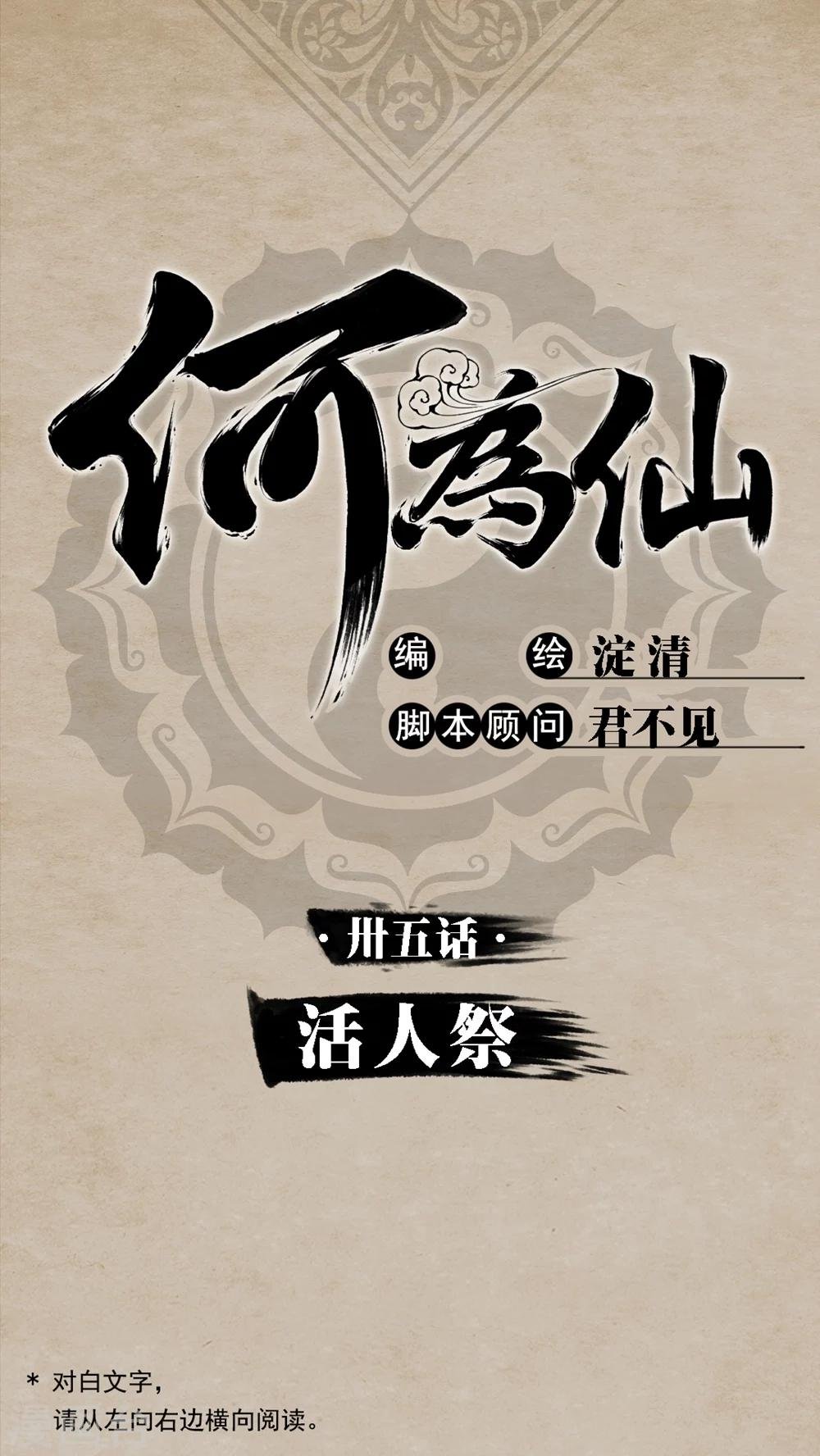 最终话 活人祭