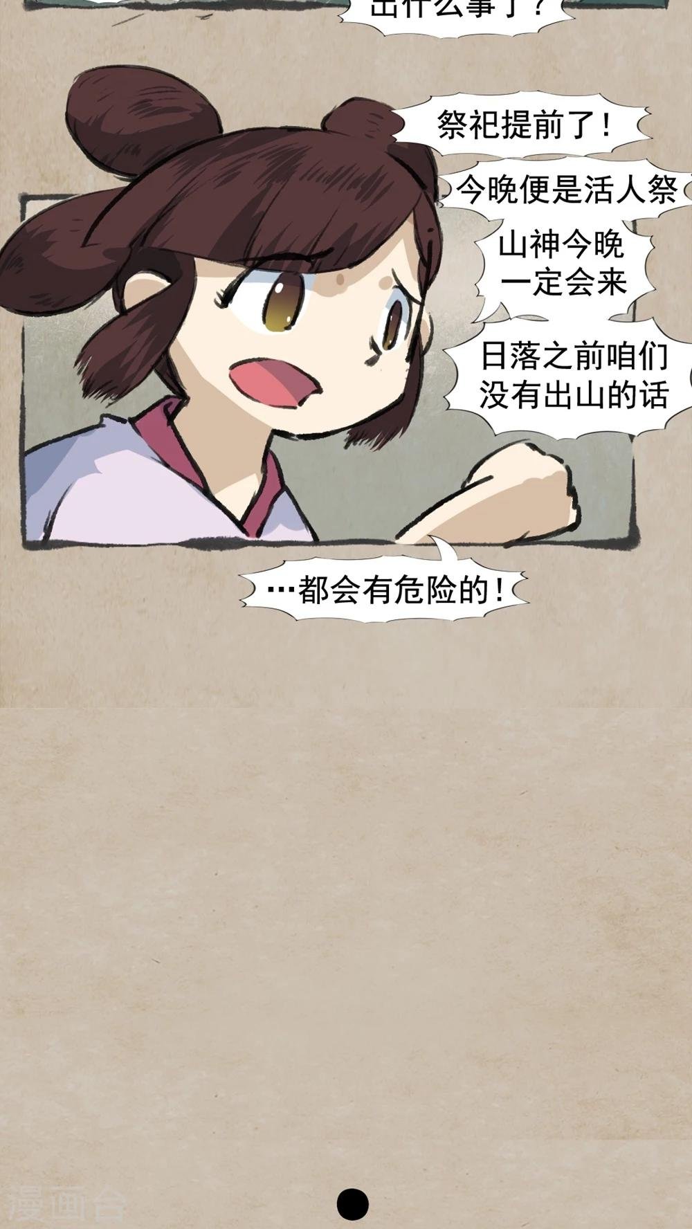 最终话 活人祭