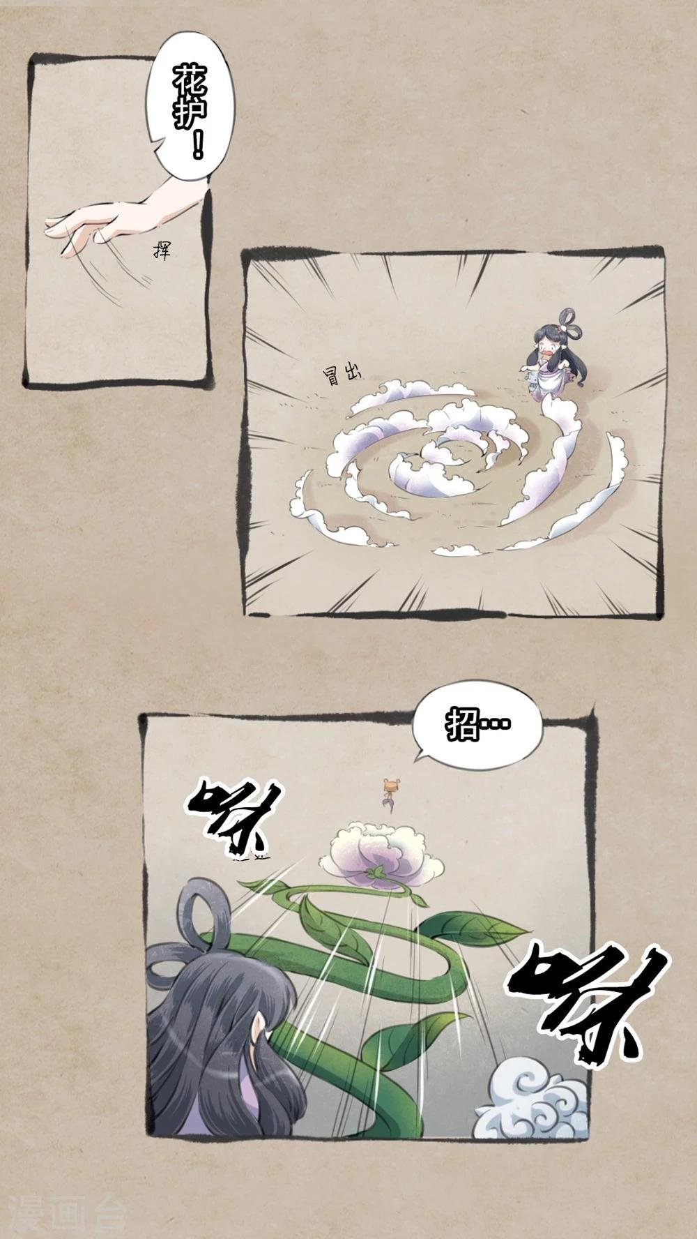 第2话 草药娘