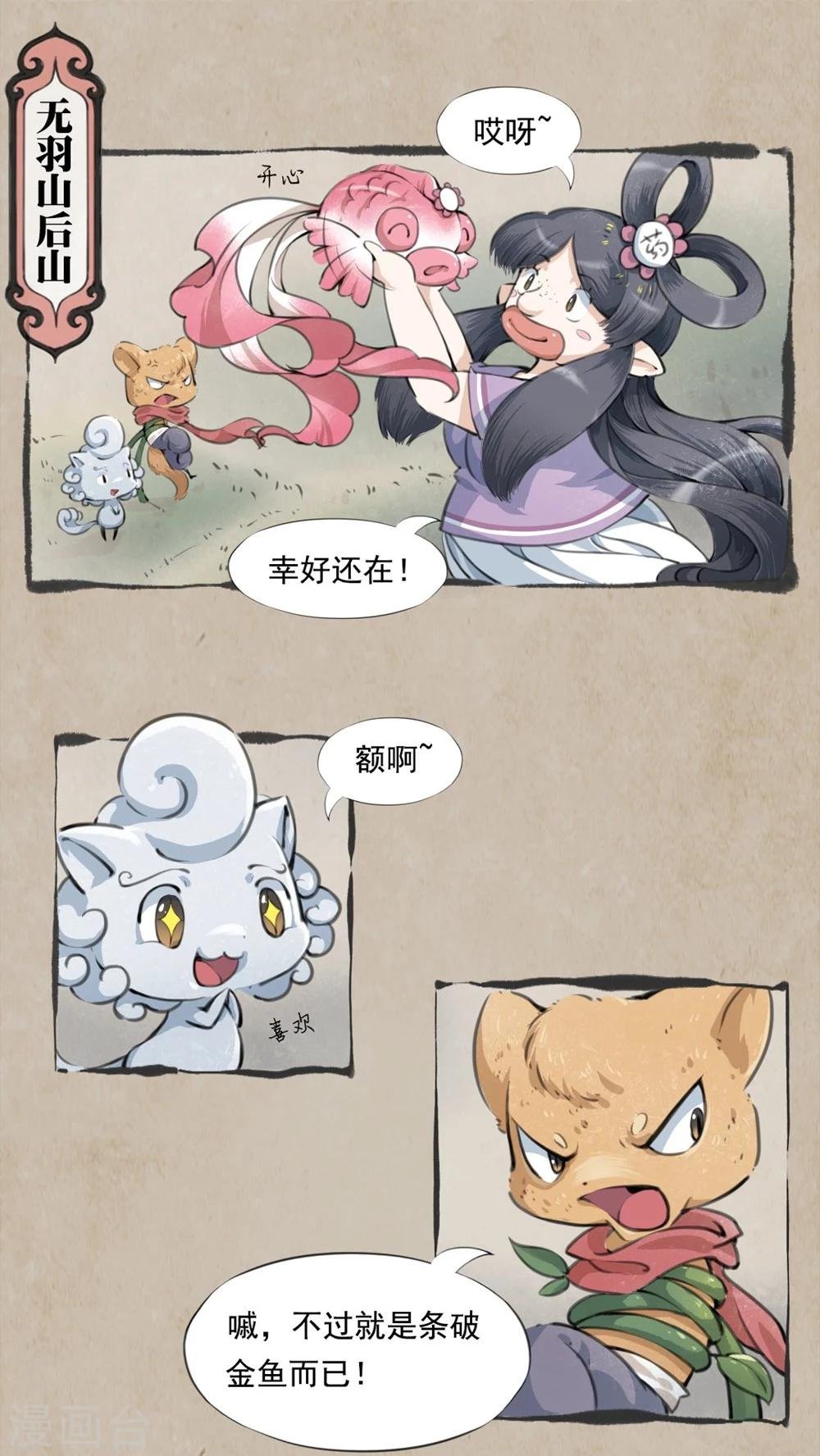 第3话 金鱼信