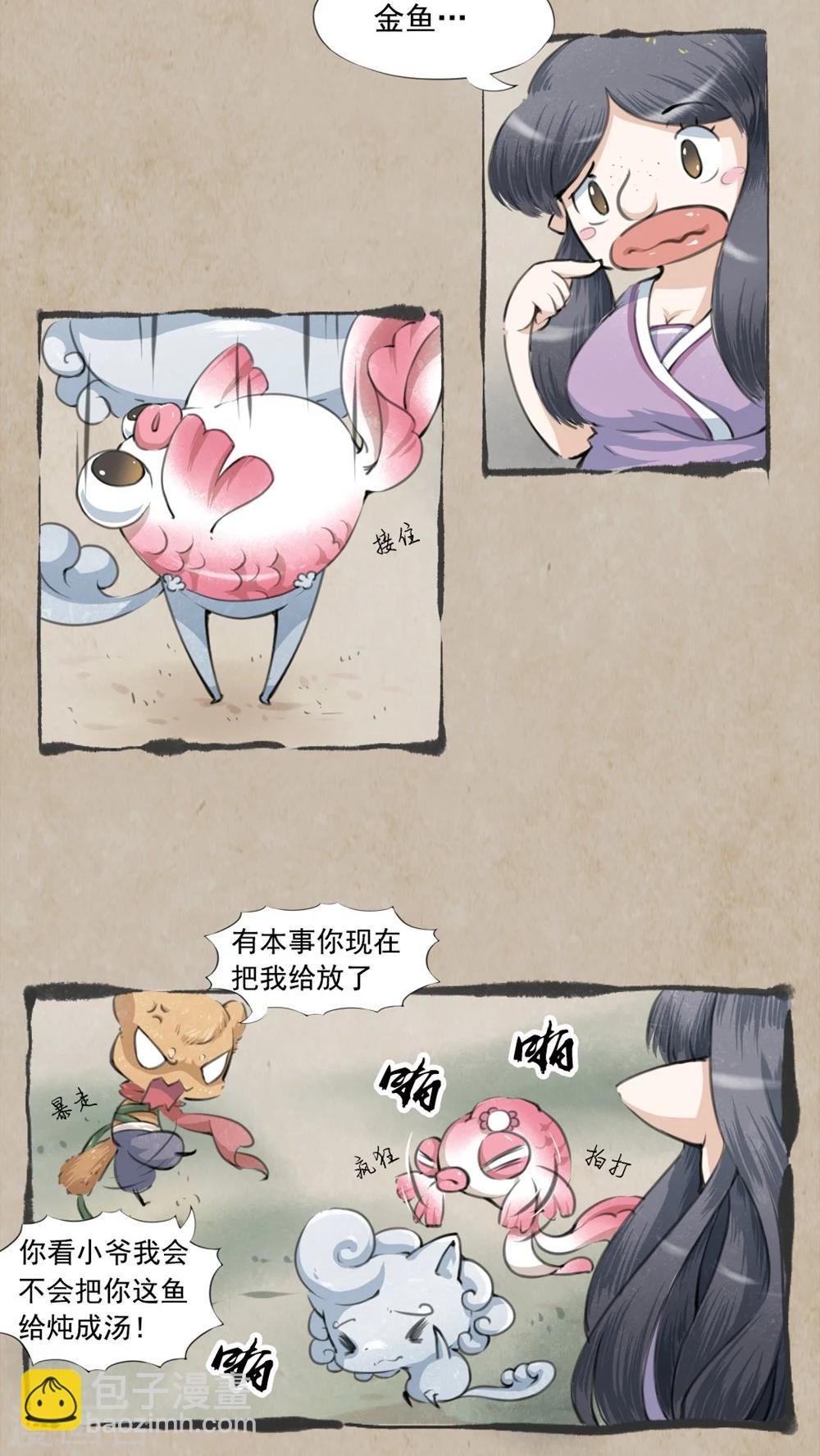 第3话 金鱼信