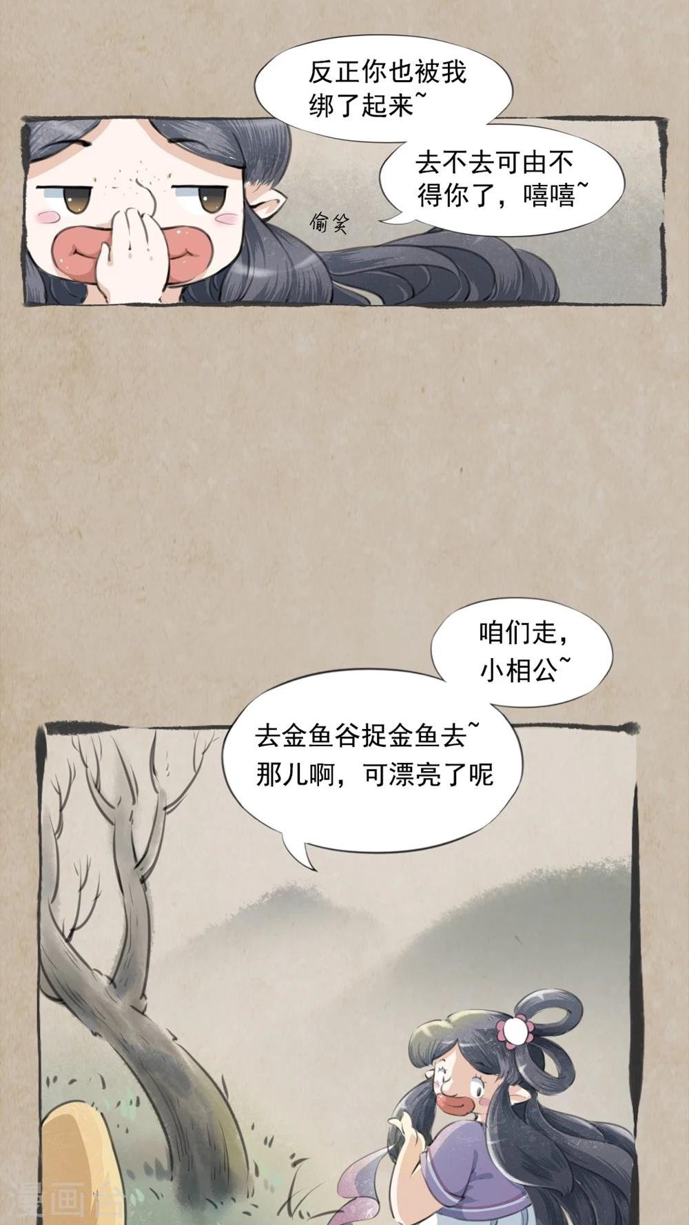 第3话 金鱼信