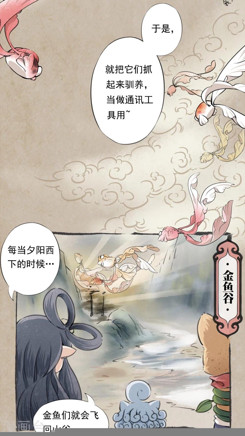 第3话 金鱼信