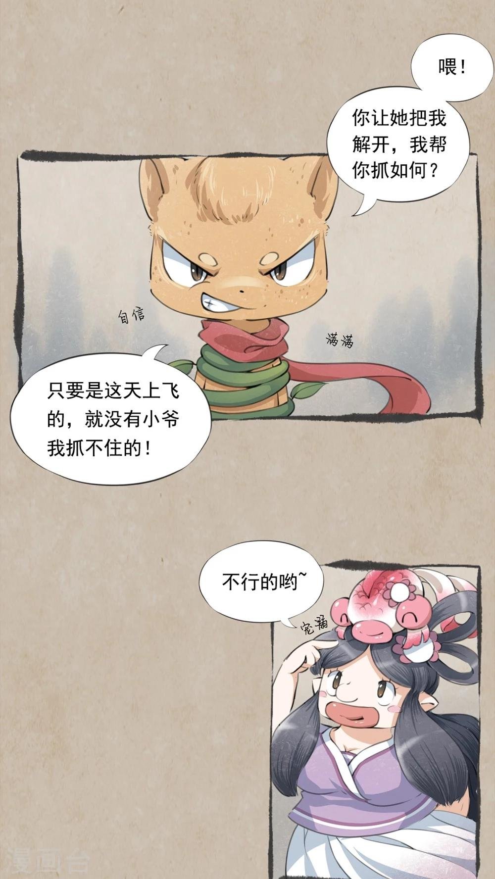 第3话 金鱼信