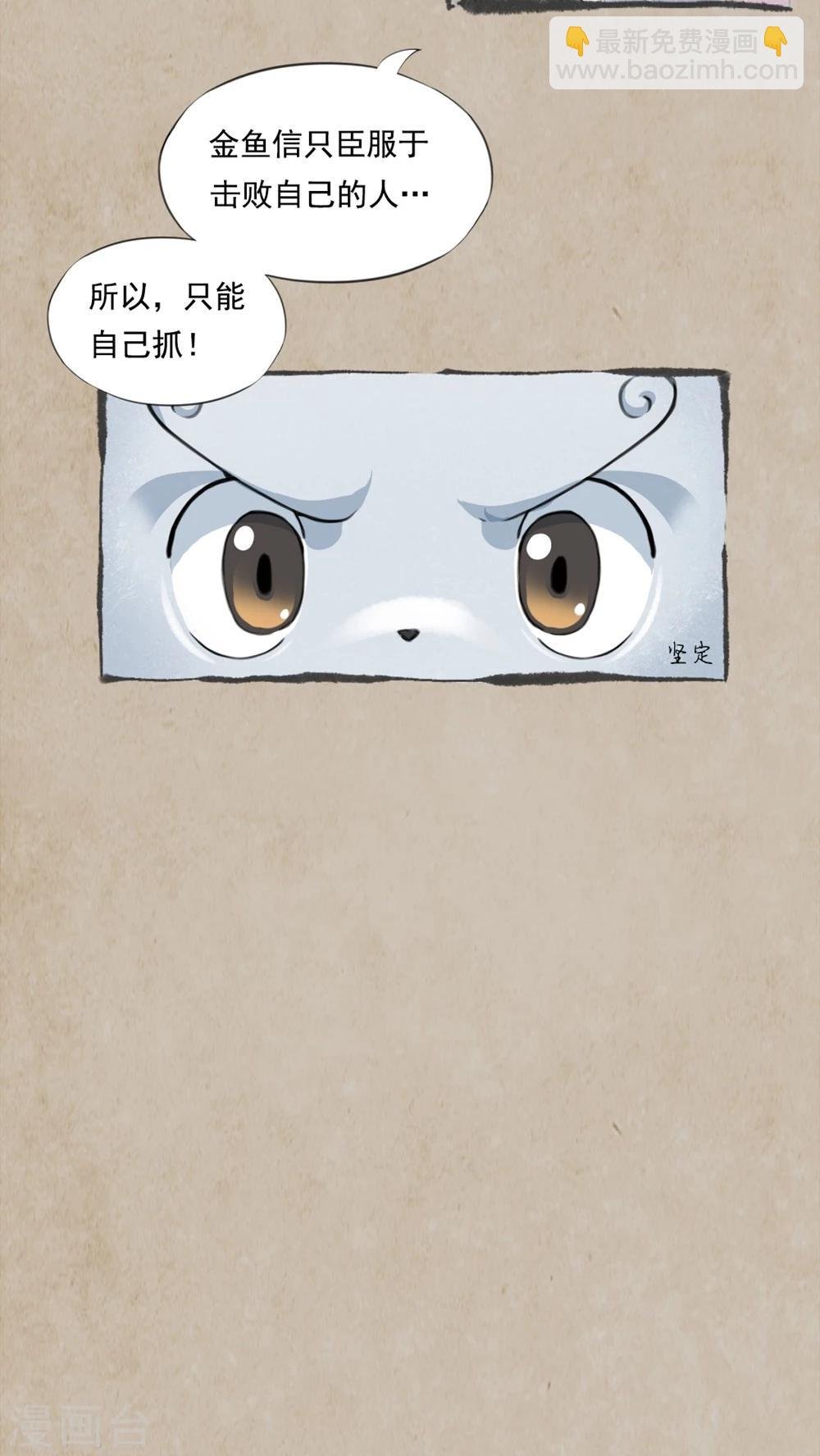 第3话 金鱼信