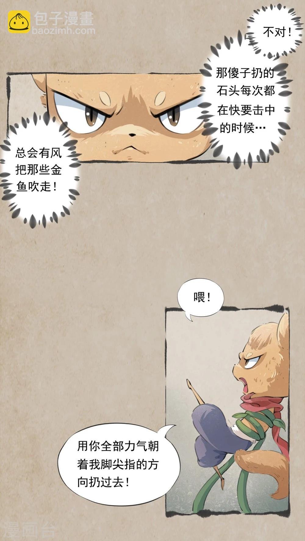 第3话 金鱼信