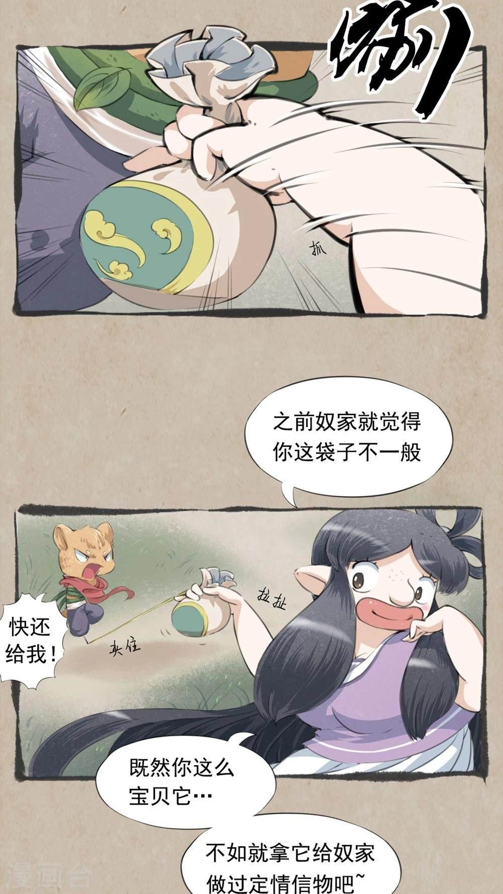 第4话 定情物