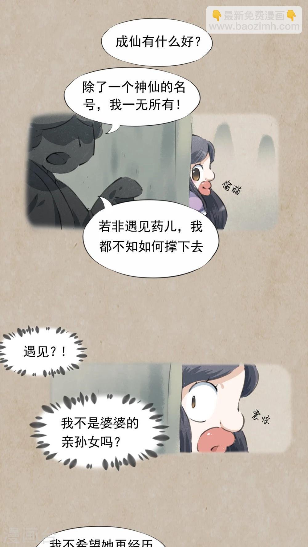 第6话 画中仙