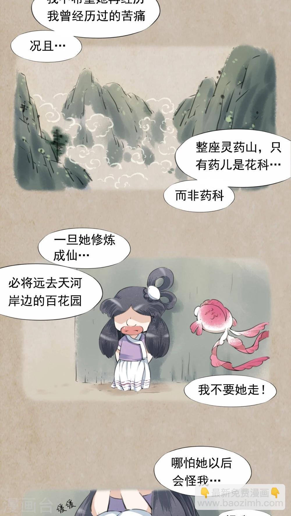 第6话 画中仙