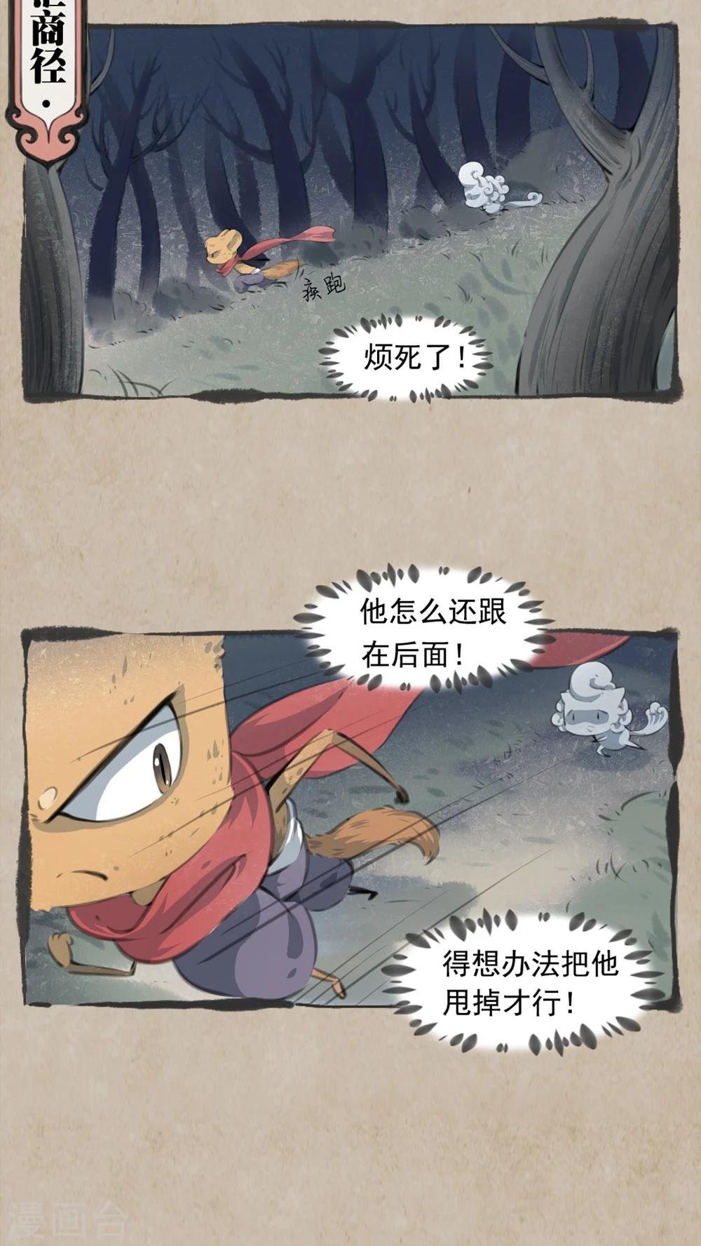 第6话 画中仙