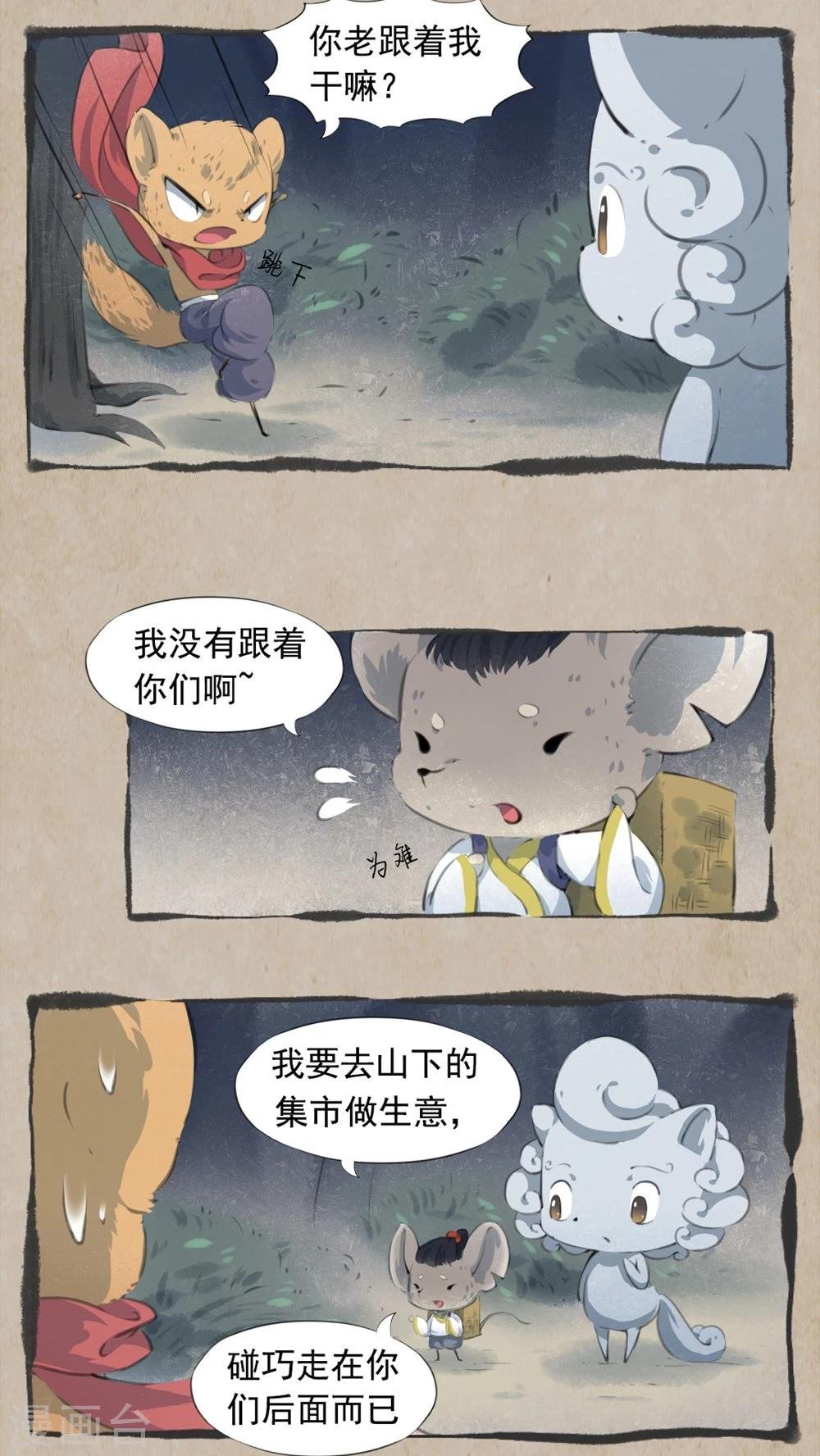 第6话 画中仙