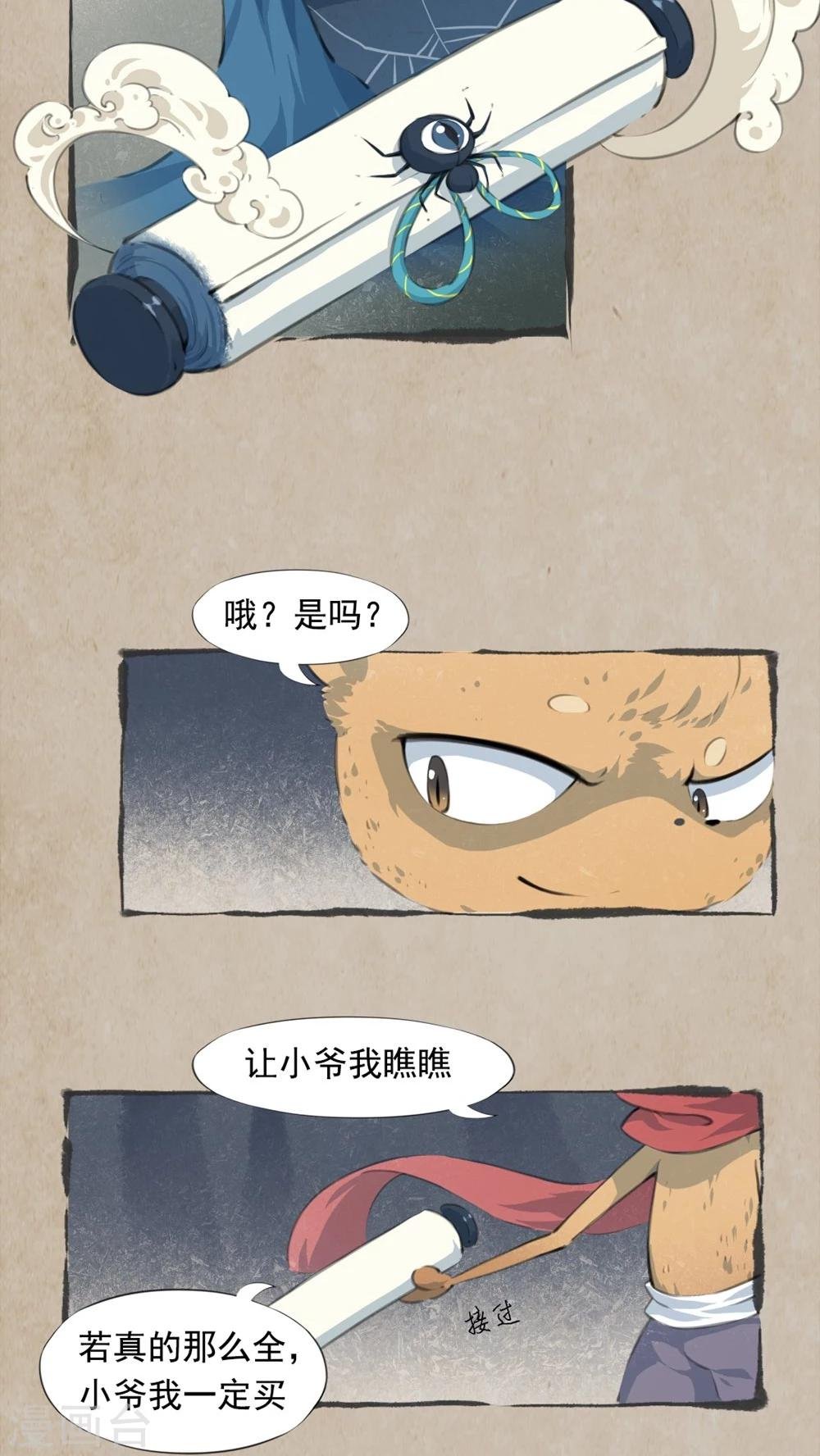 第6话 画中仙