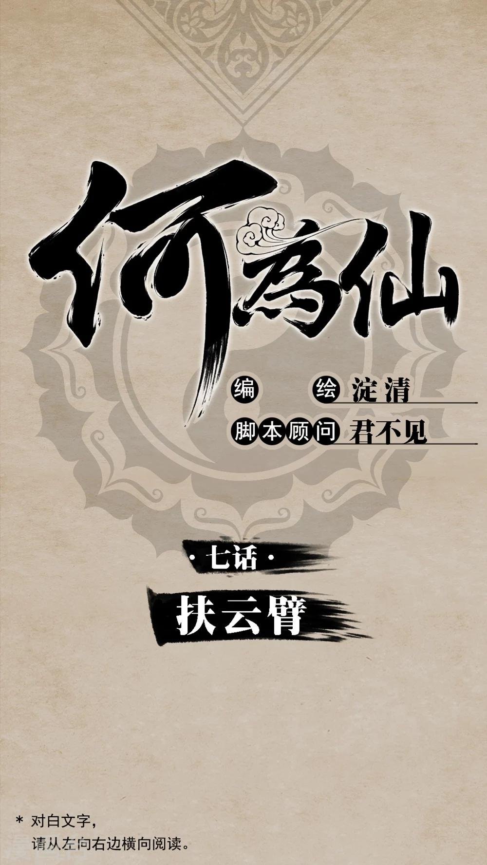 第7话 扶云臂