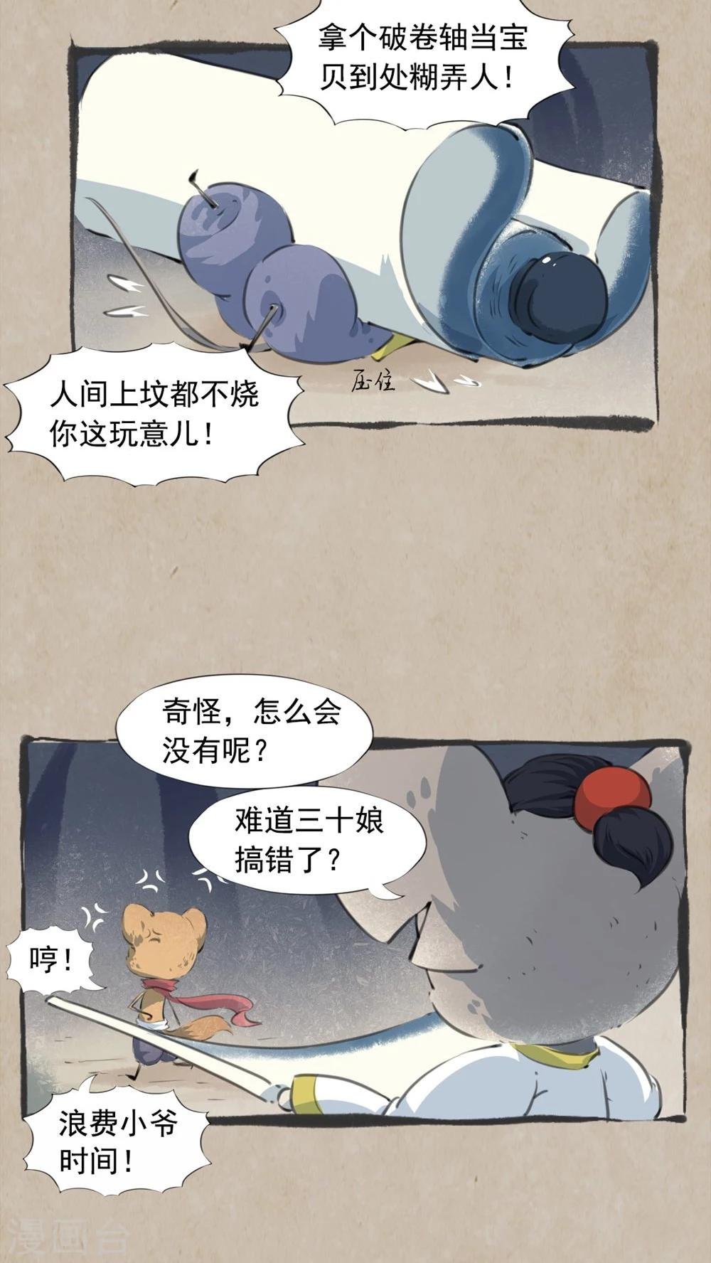 第7话 扶云臂