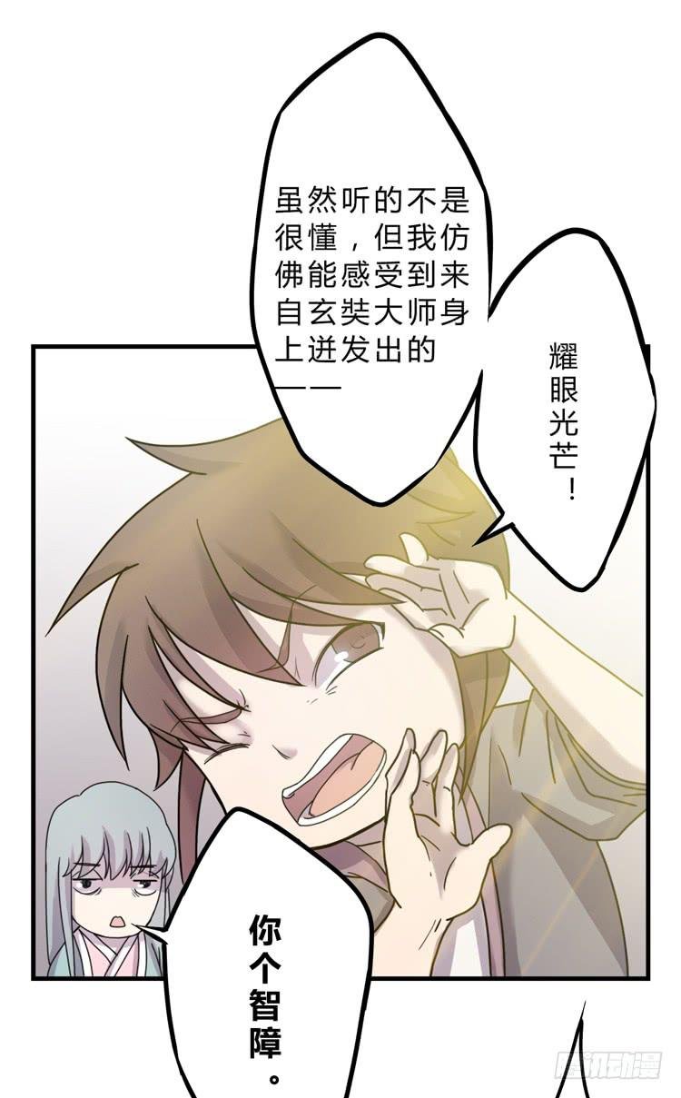 你就是三藏法师吗？！
