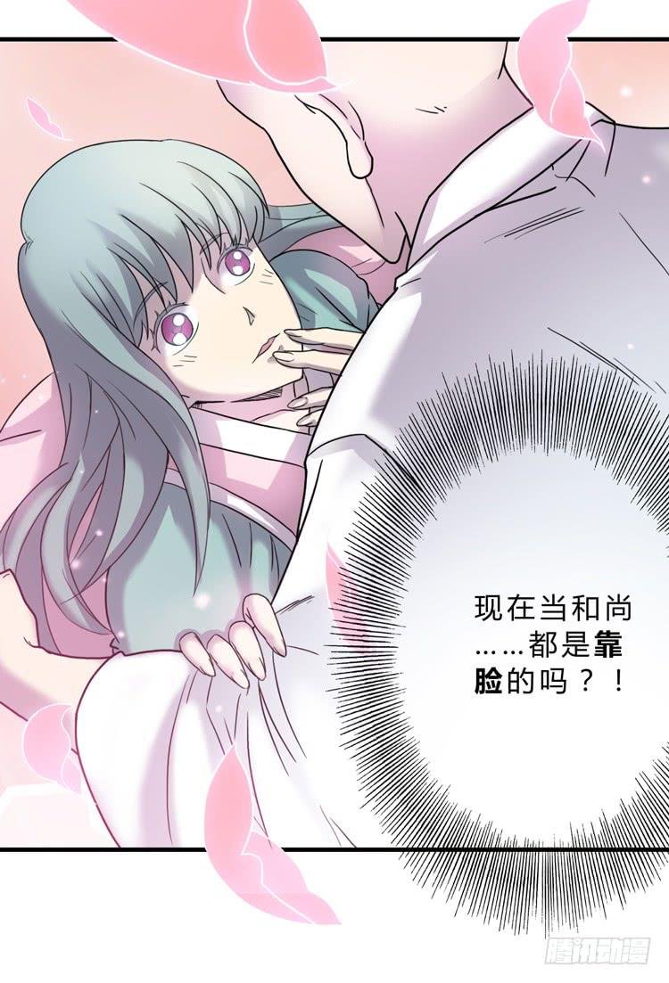 你就是三藏法师吗？！