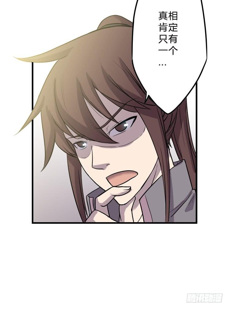 真相只有一个！