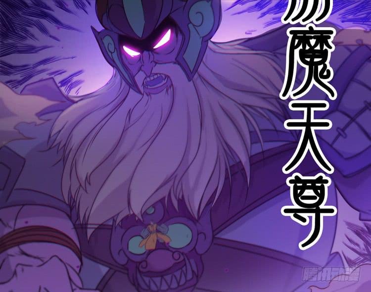 荡魔天尊降临！