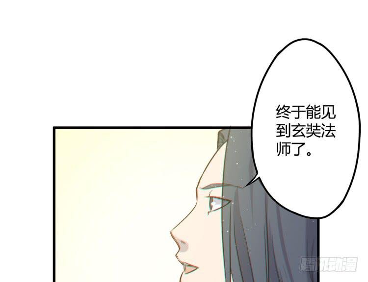 初见玄奘