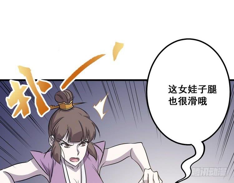 给我老实点，老色鬼！