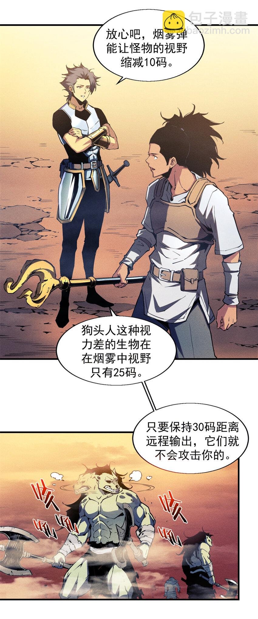 13 妙用烟雾弹