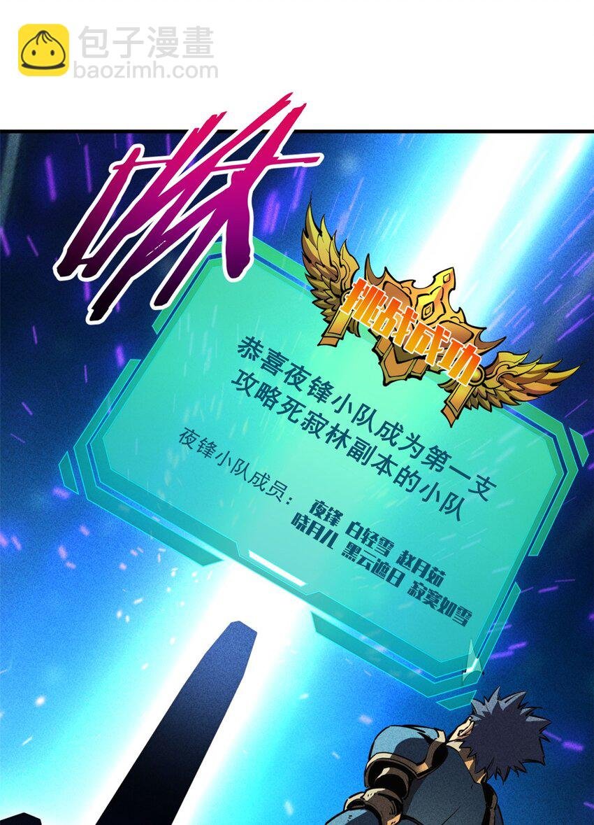 26 死寂林副本首通