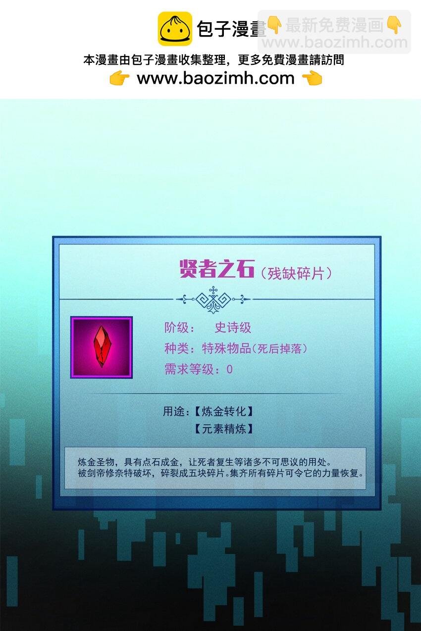 30 贤者之石碎片