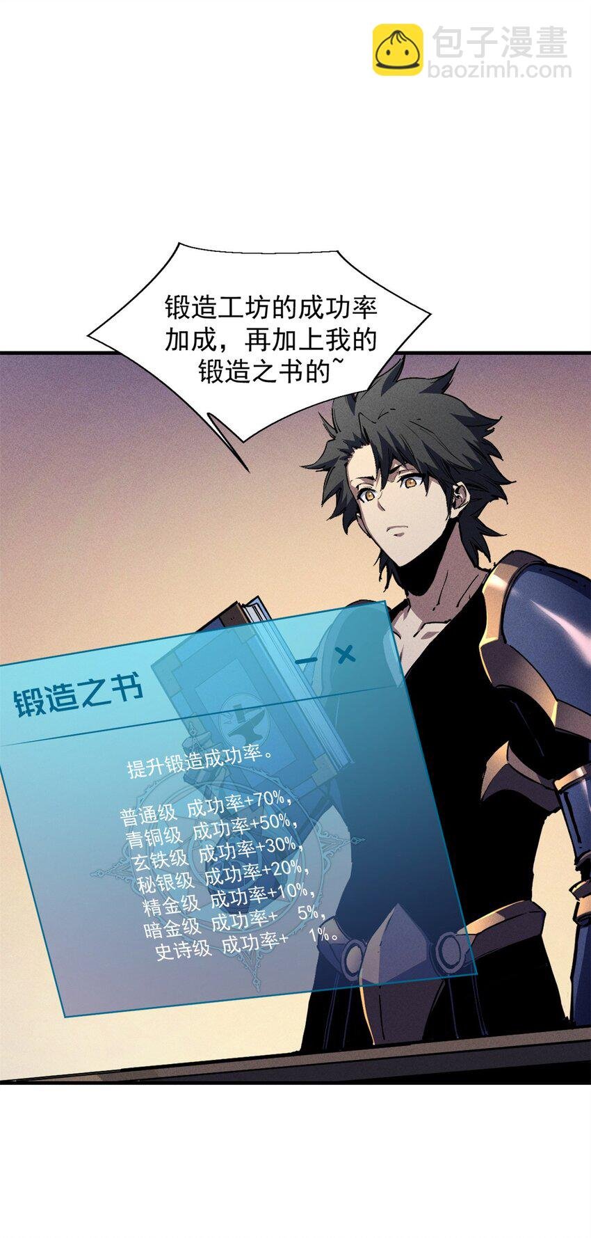31 人人都爱守备之铠