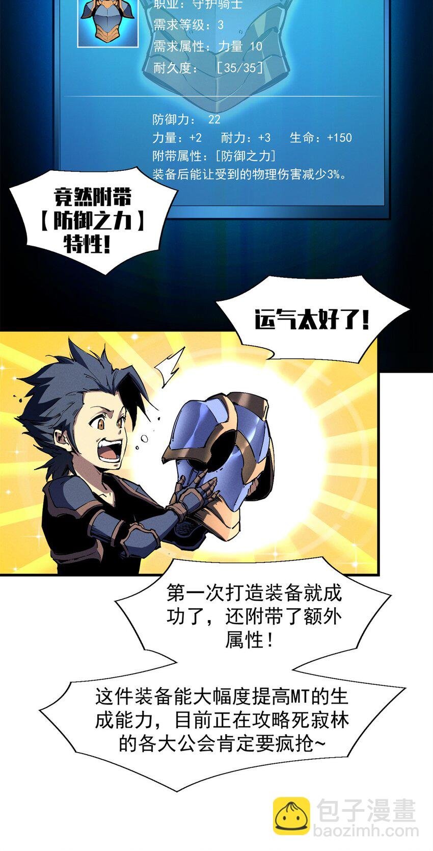 31 人人都爱守备之铠