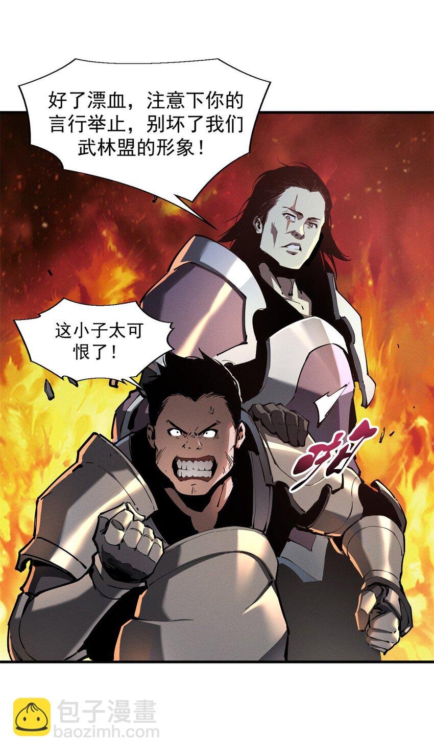 38 武林盟的覆灭