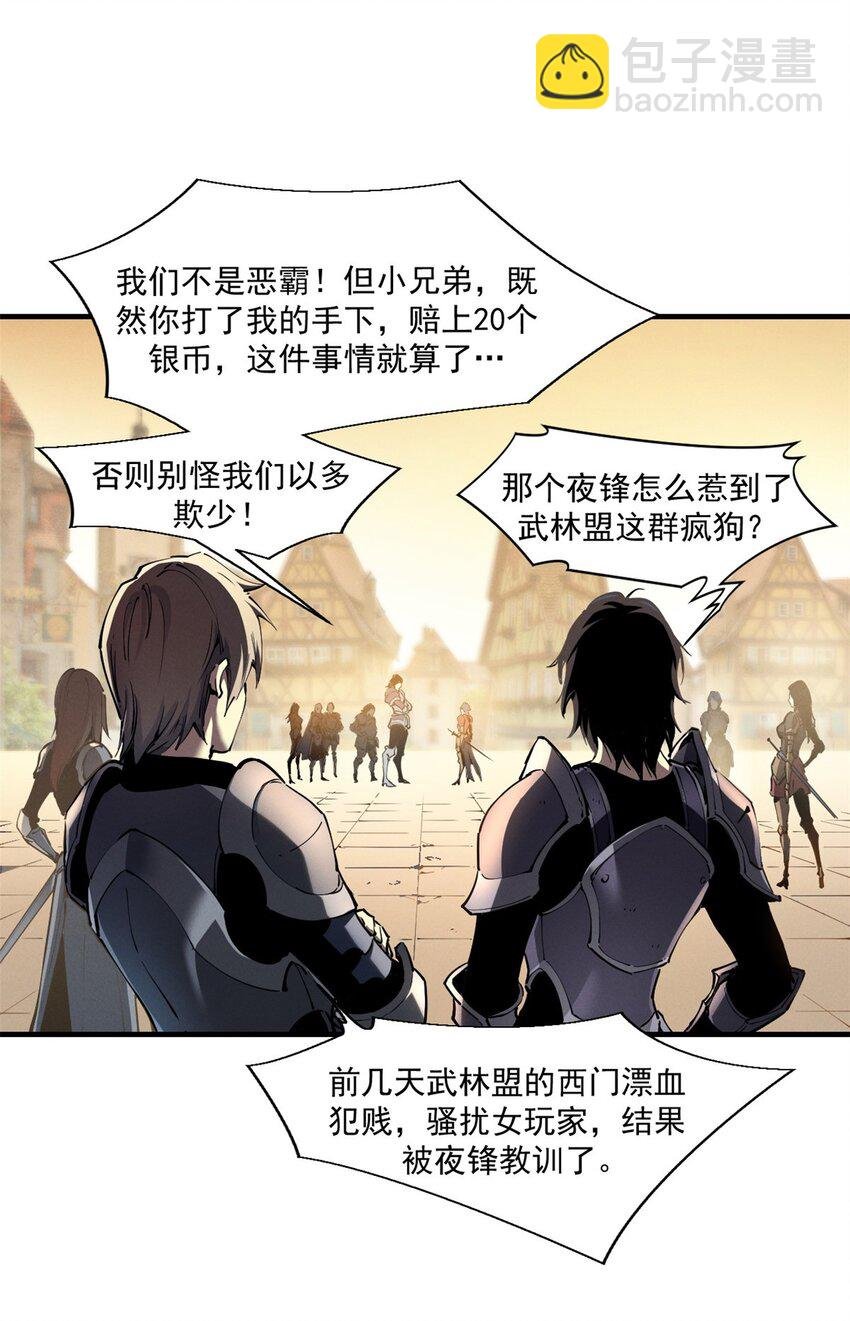 38 武林盟的覆灭