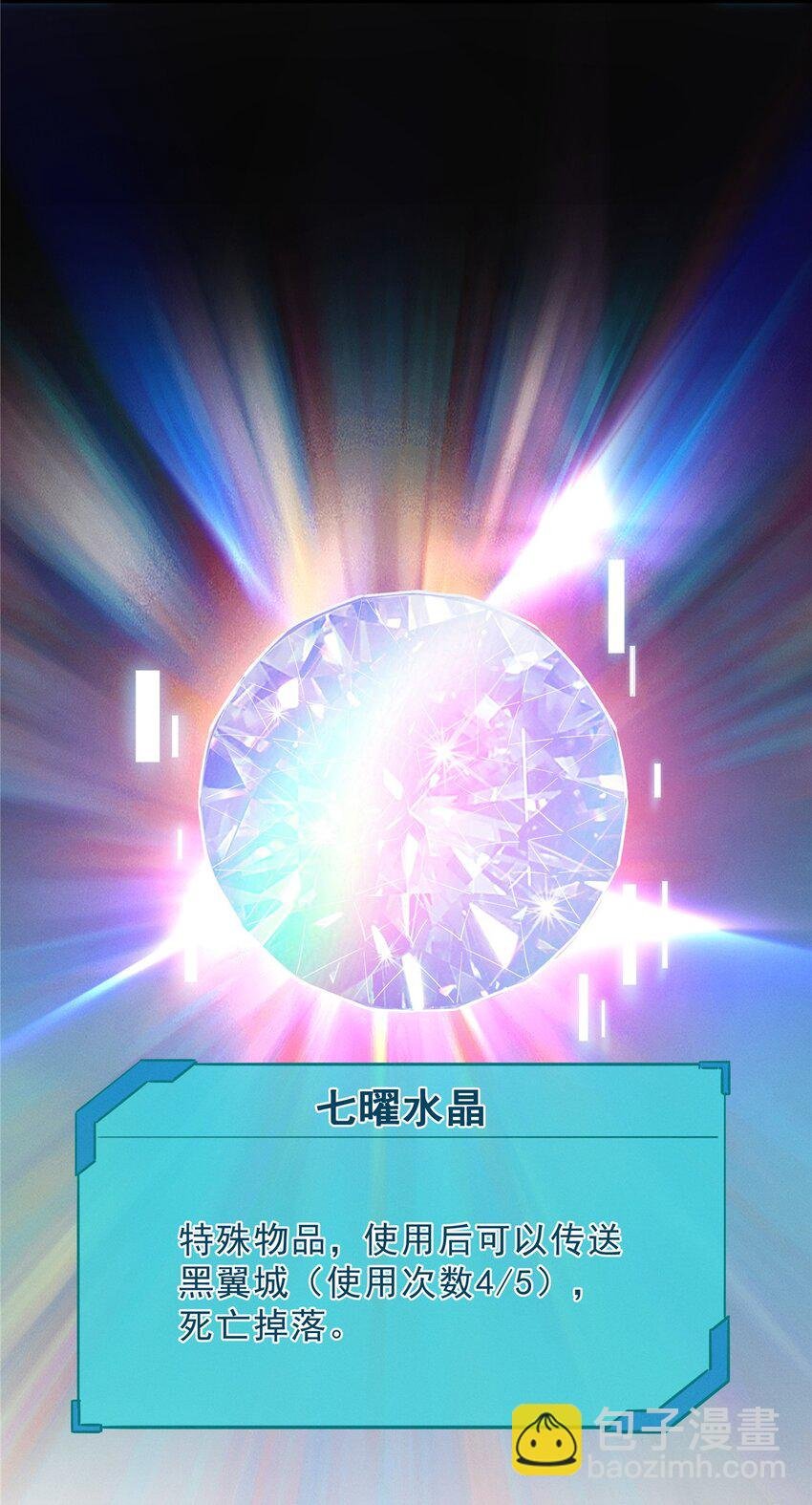 60 七曜水晶