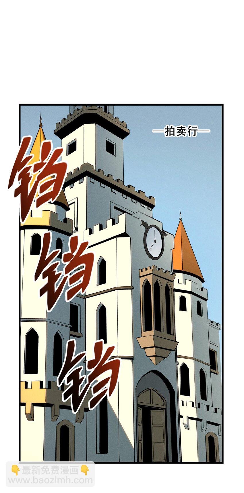 61 黑翼城的拍卖