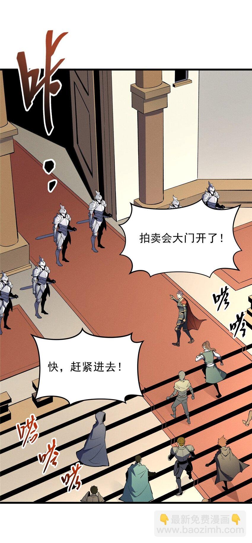 61 黑翼城的拍卖