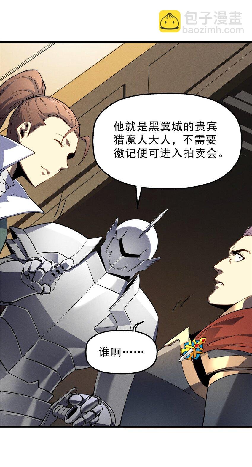 61 黑翼城的拍卖