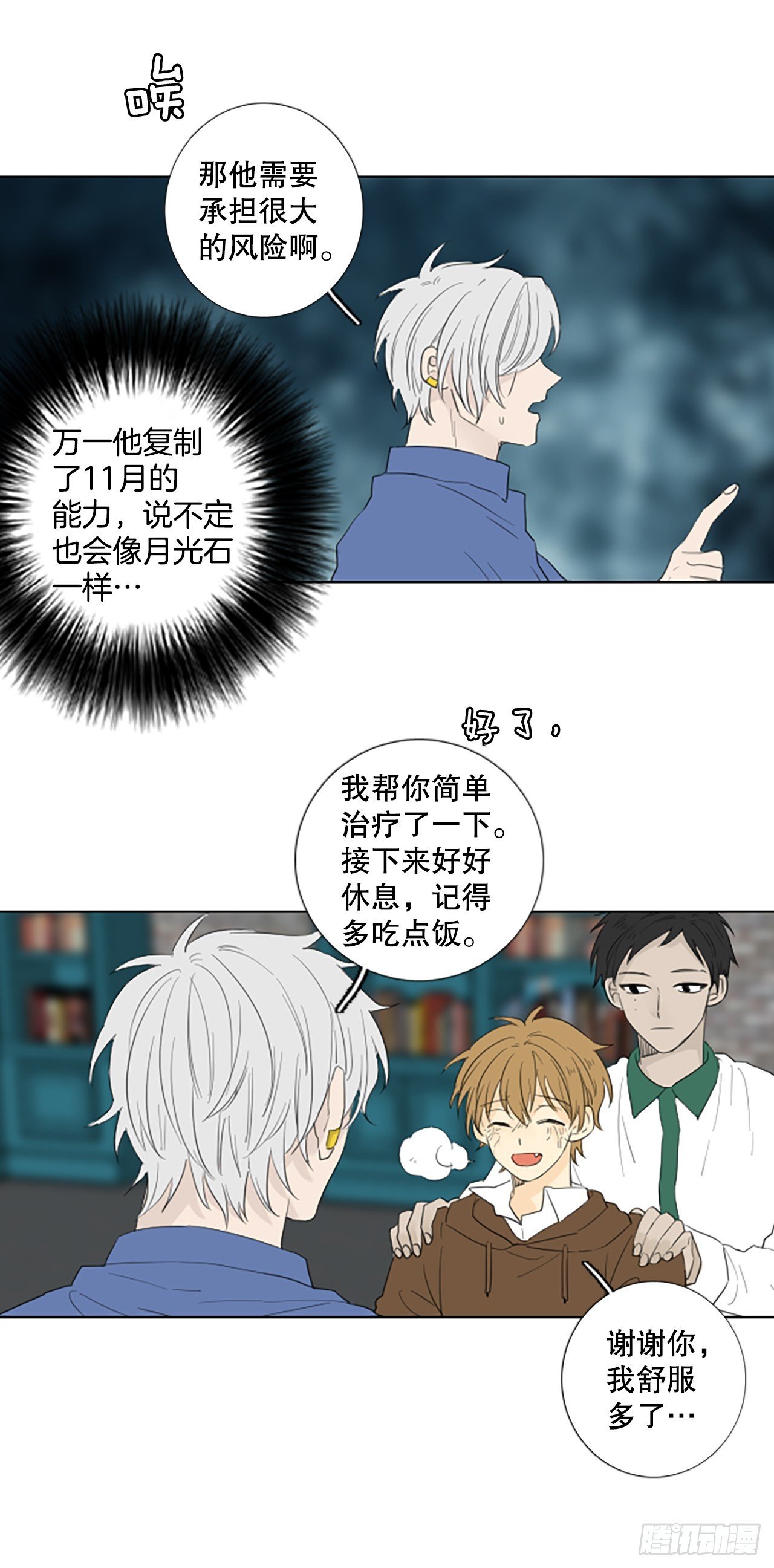 100.圣战—受伤的孩子们 7