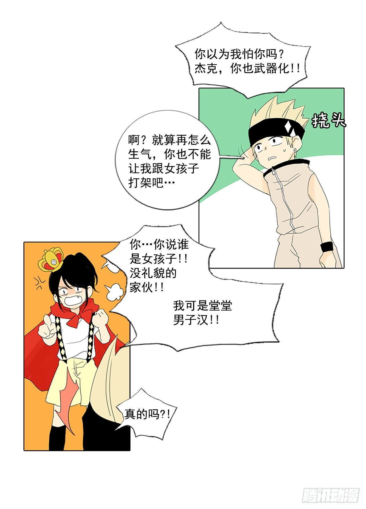 16.难测之缘（5）