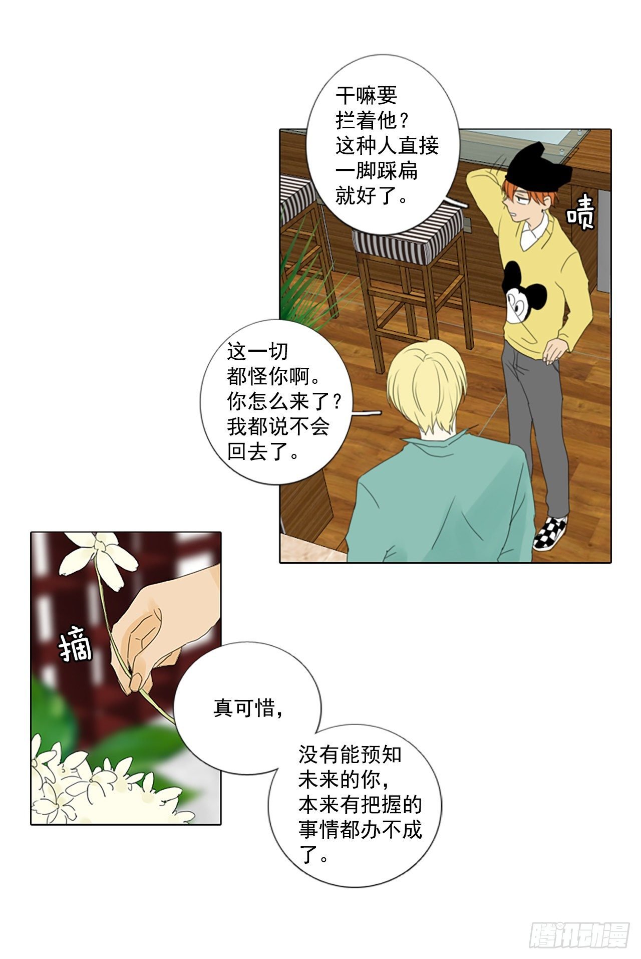 16.难测之缘（5）